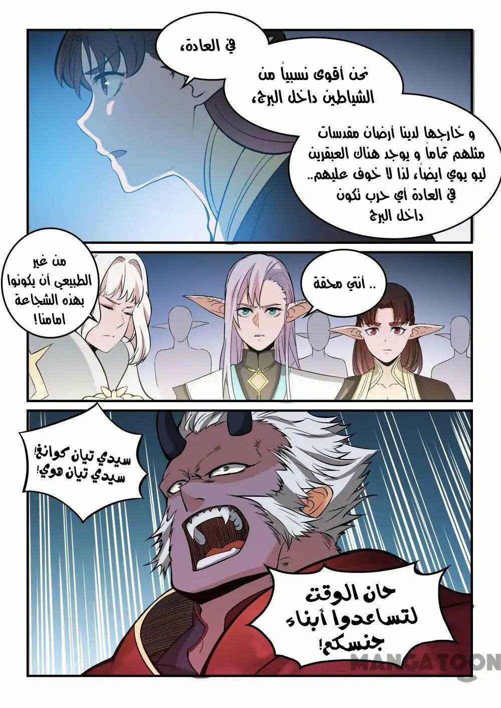 Chapter 257 - Page 17