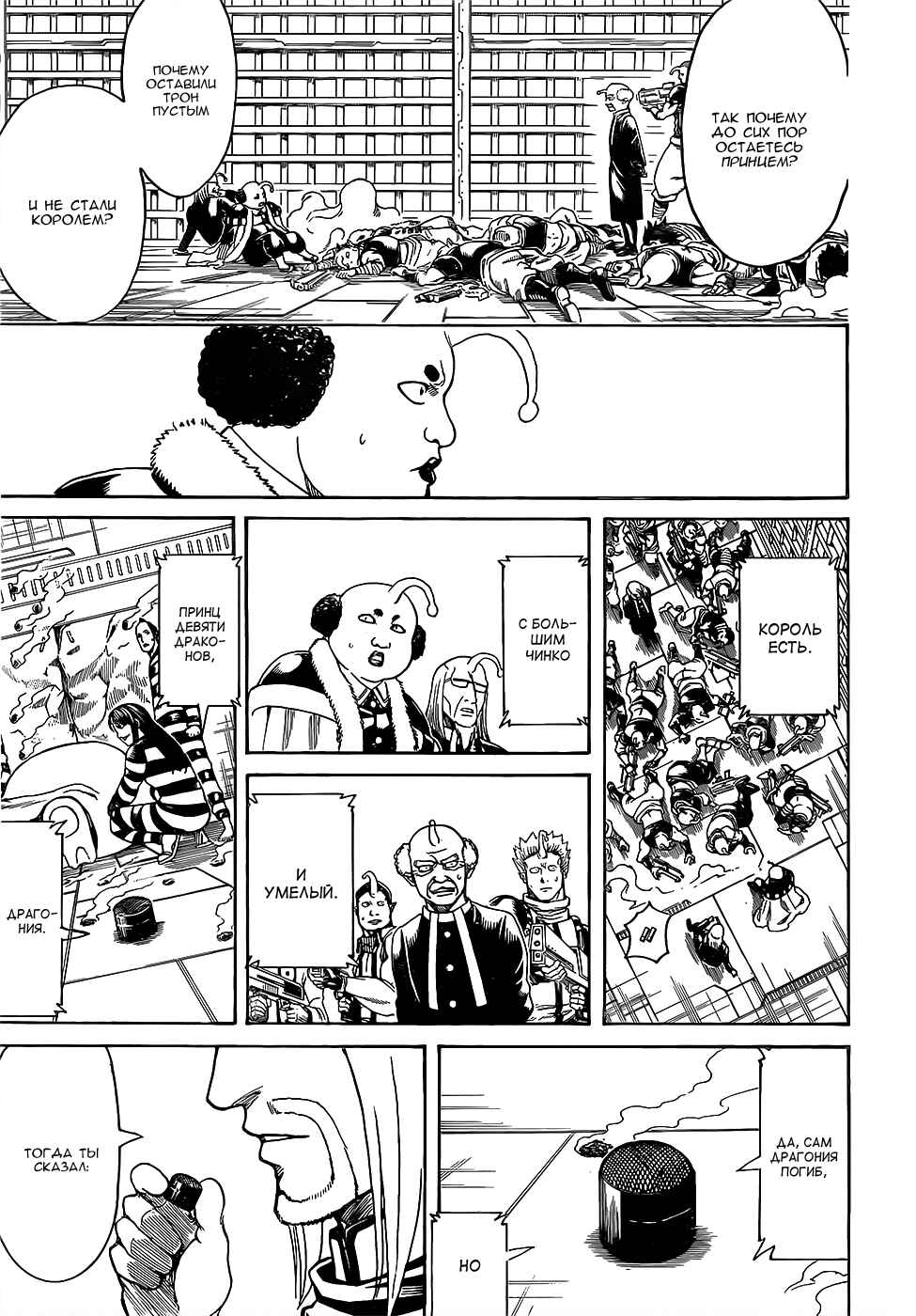 Chapter 613 - Page 17