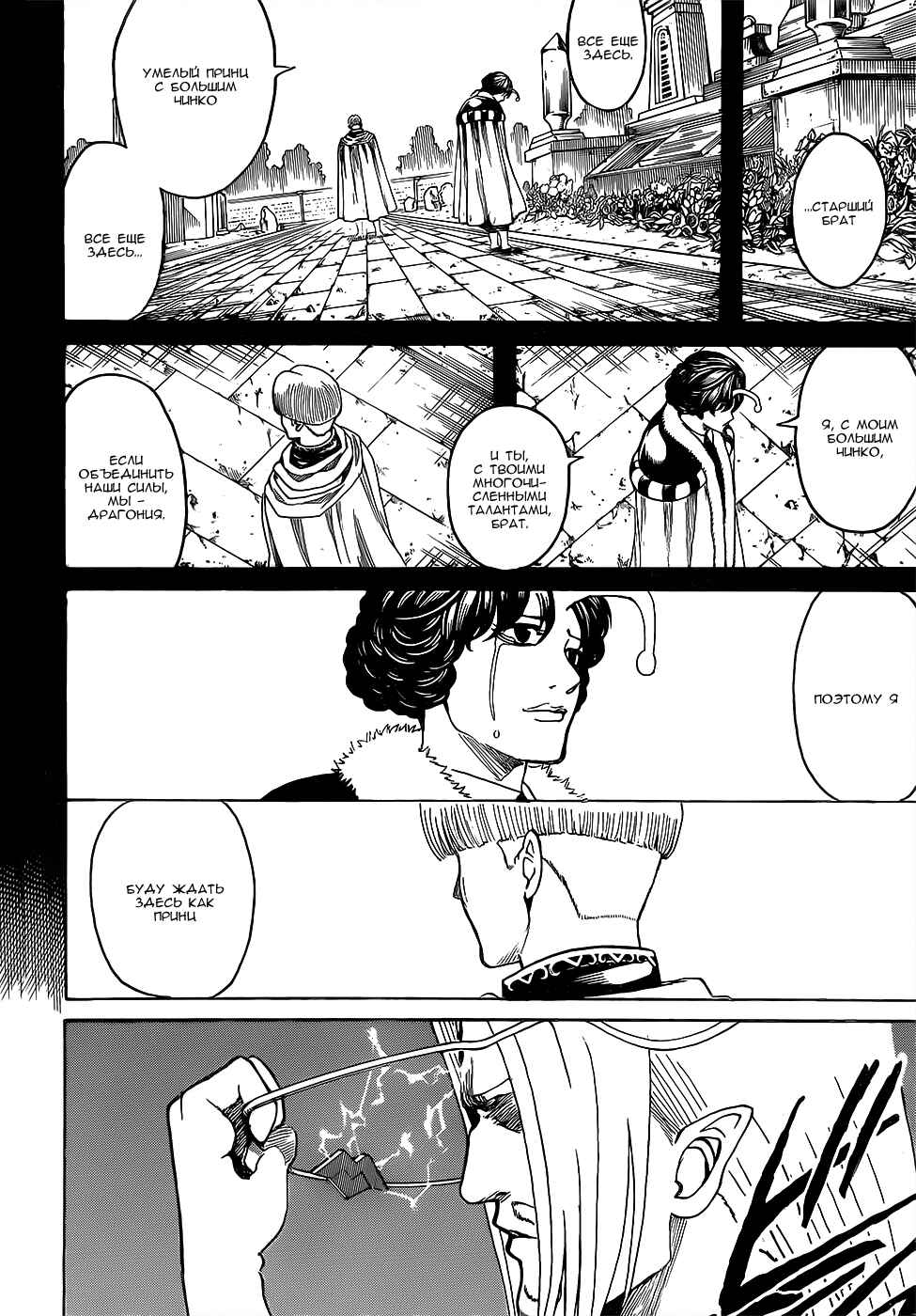 Chapter 613 - Page 18