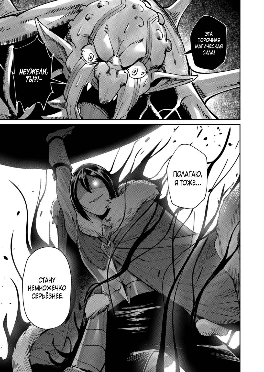 Chapter 27 - Page 19
