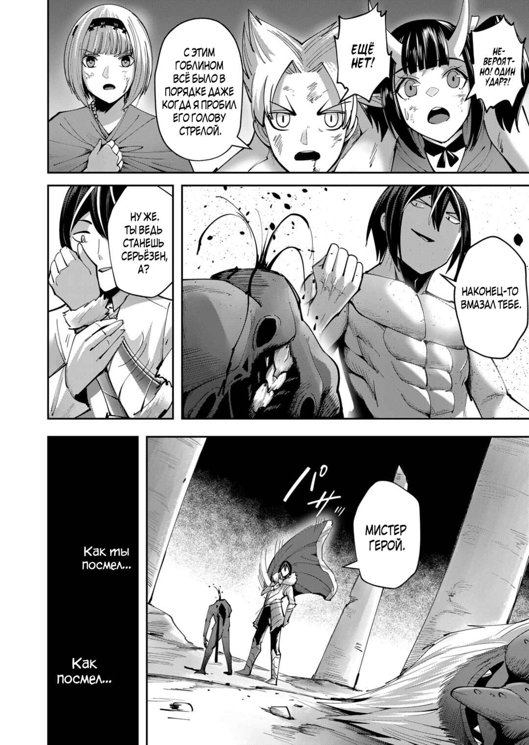 Chapter 27 - Page 6