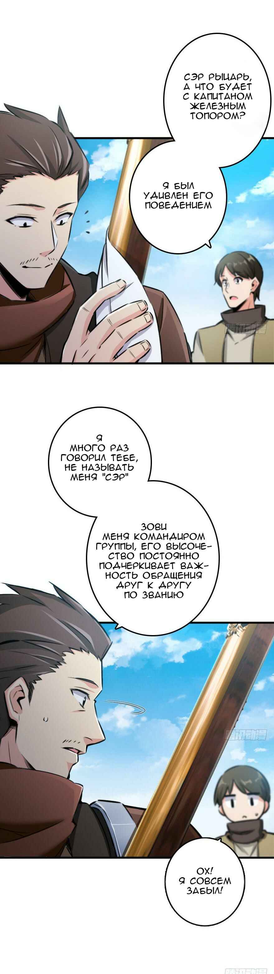 Chapter 79 - Page 7