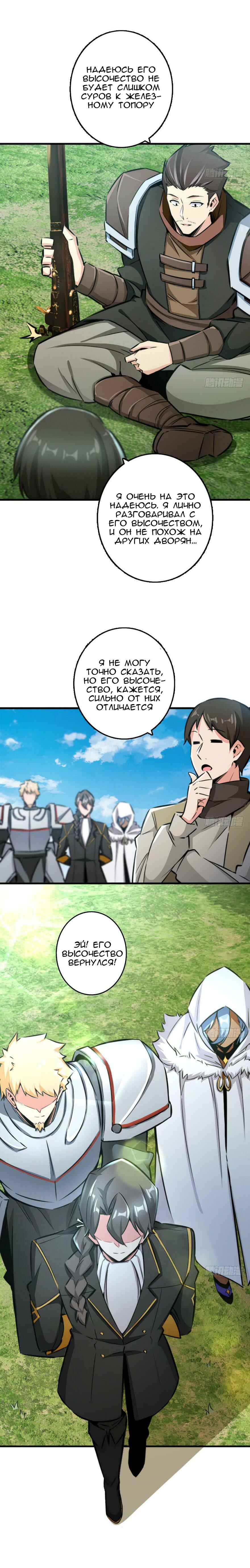 Chapter 79 - Page 8