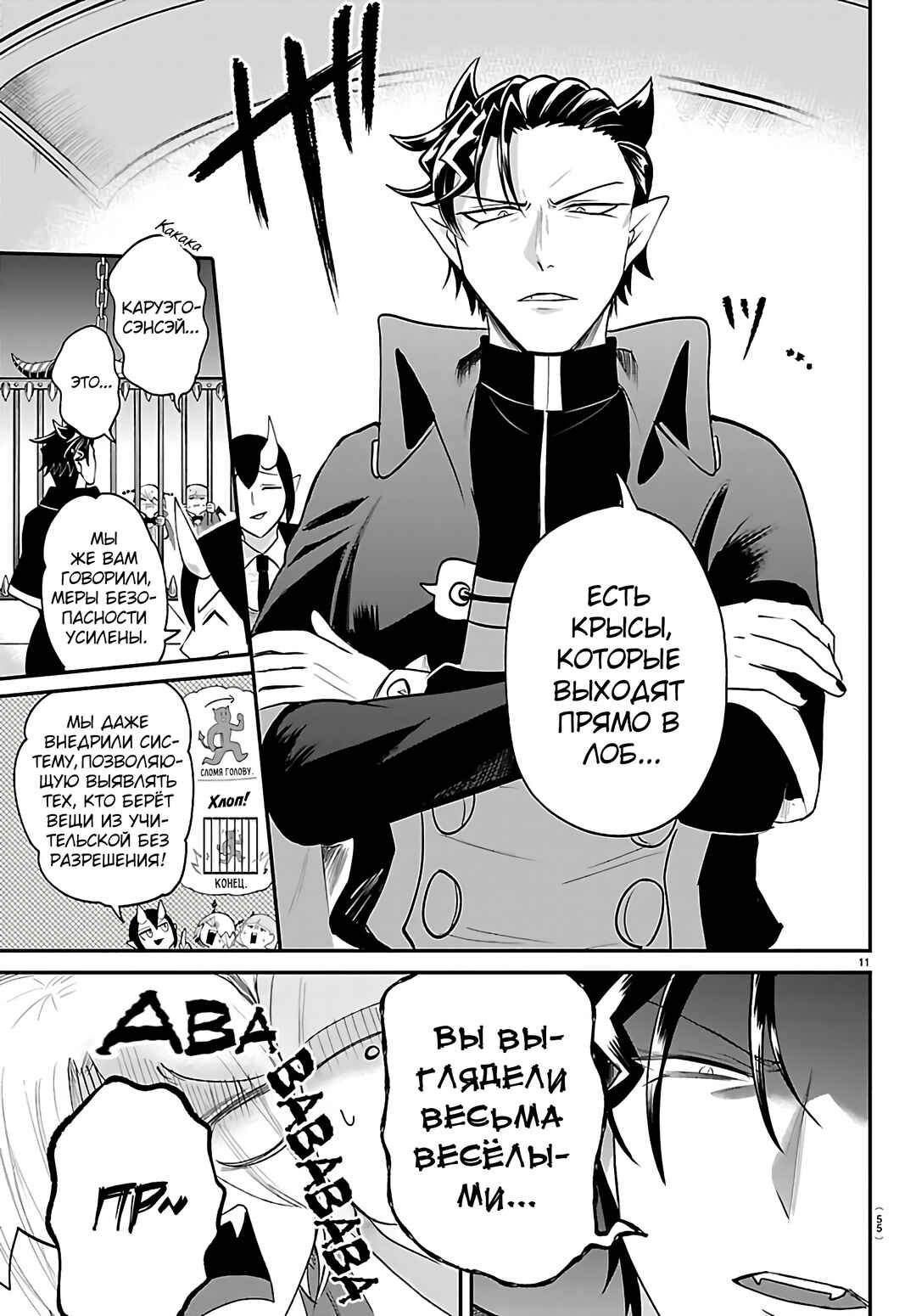 Chapter 426 - Page 11