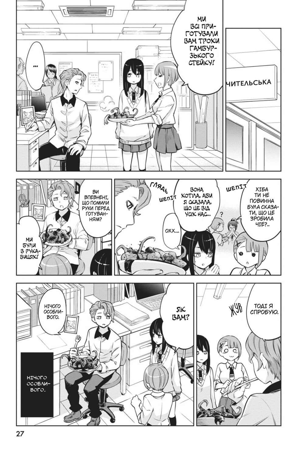 Chapter 29 - Page 25