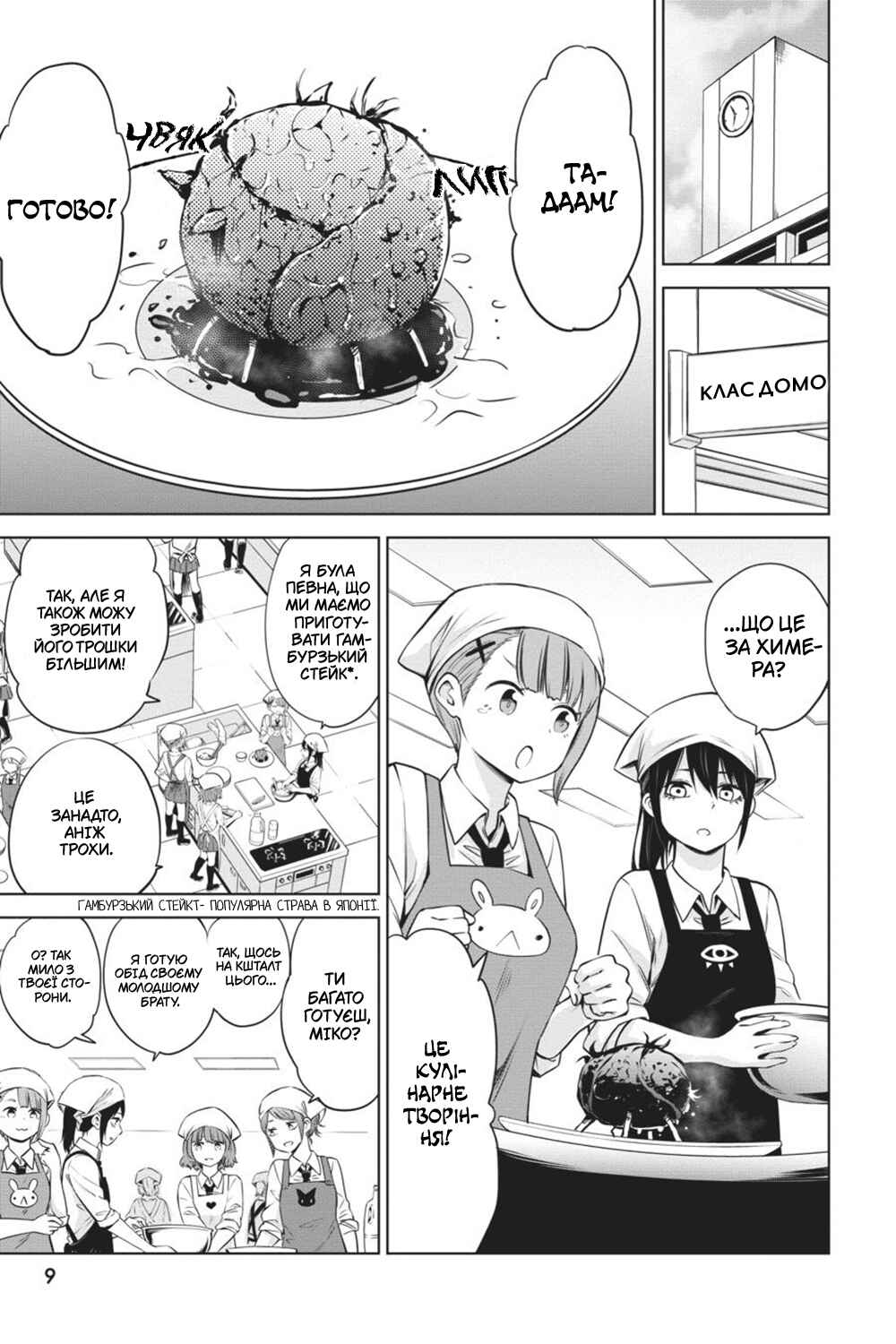 Chapter 29 - Page 7