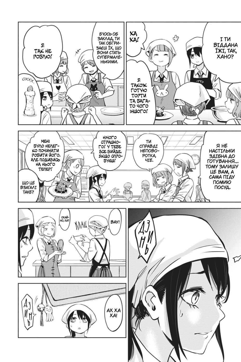 Chapter 29 - Page 8
