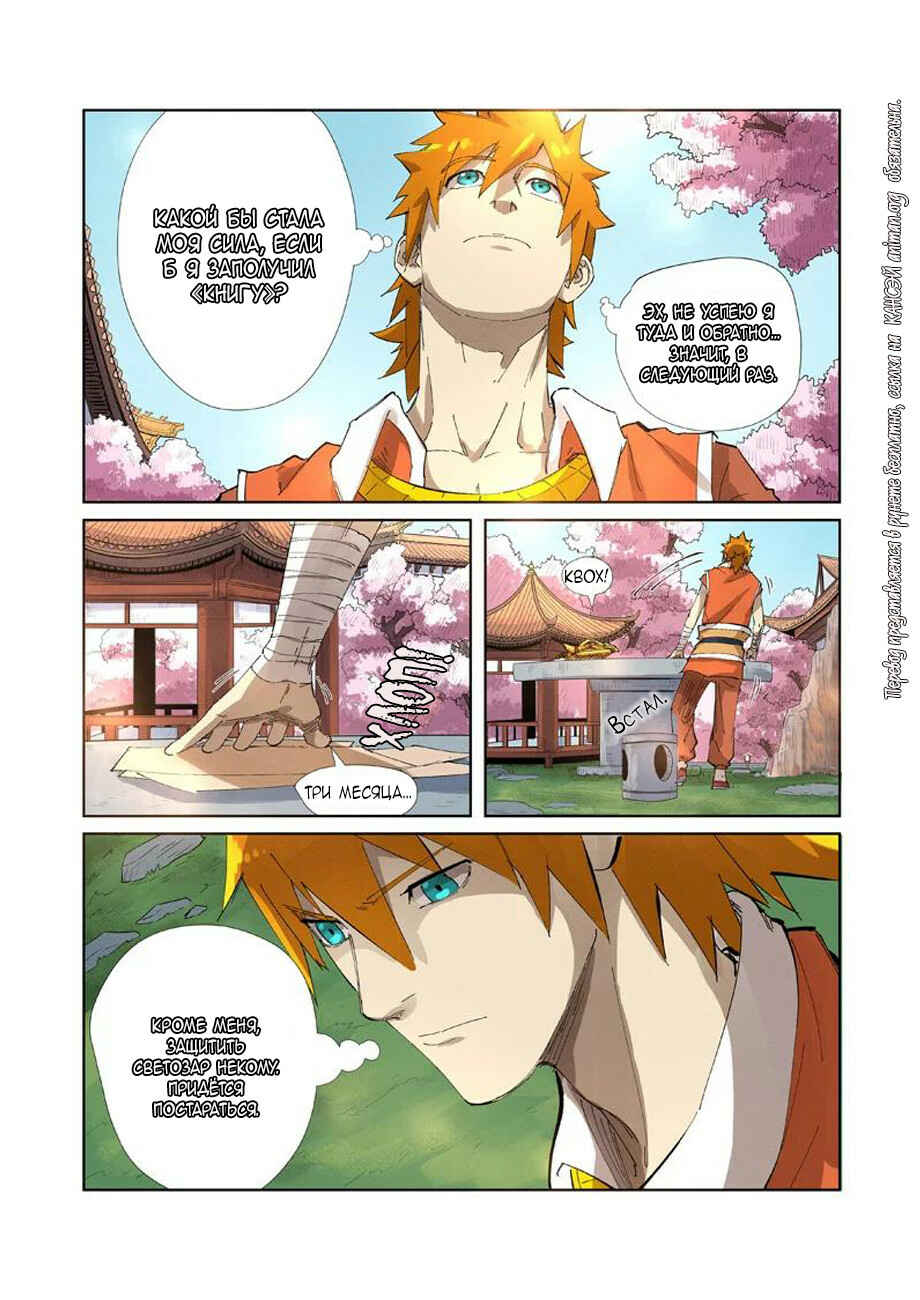 Chapter 214 - Page 8