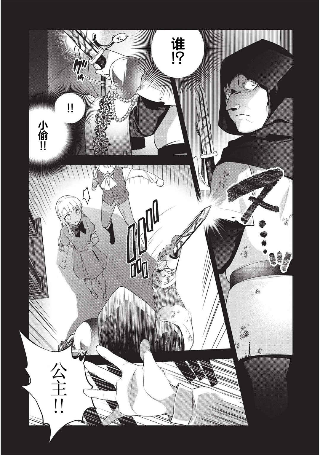 Chapter 6 - Page 4