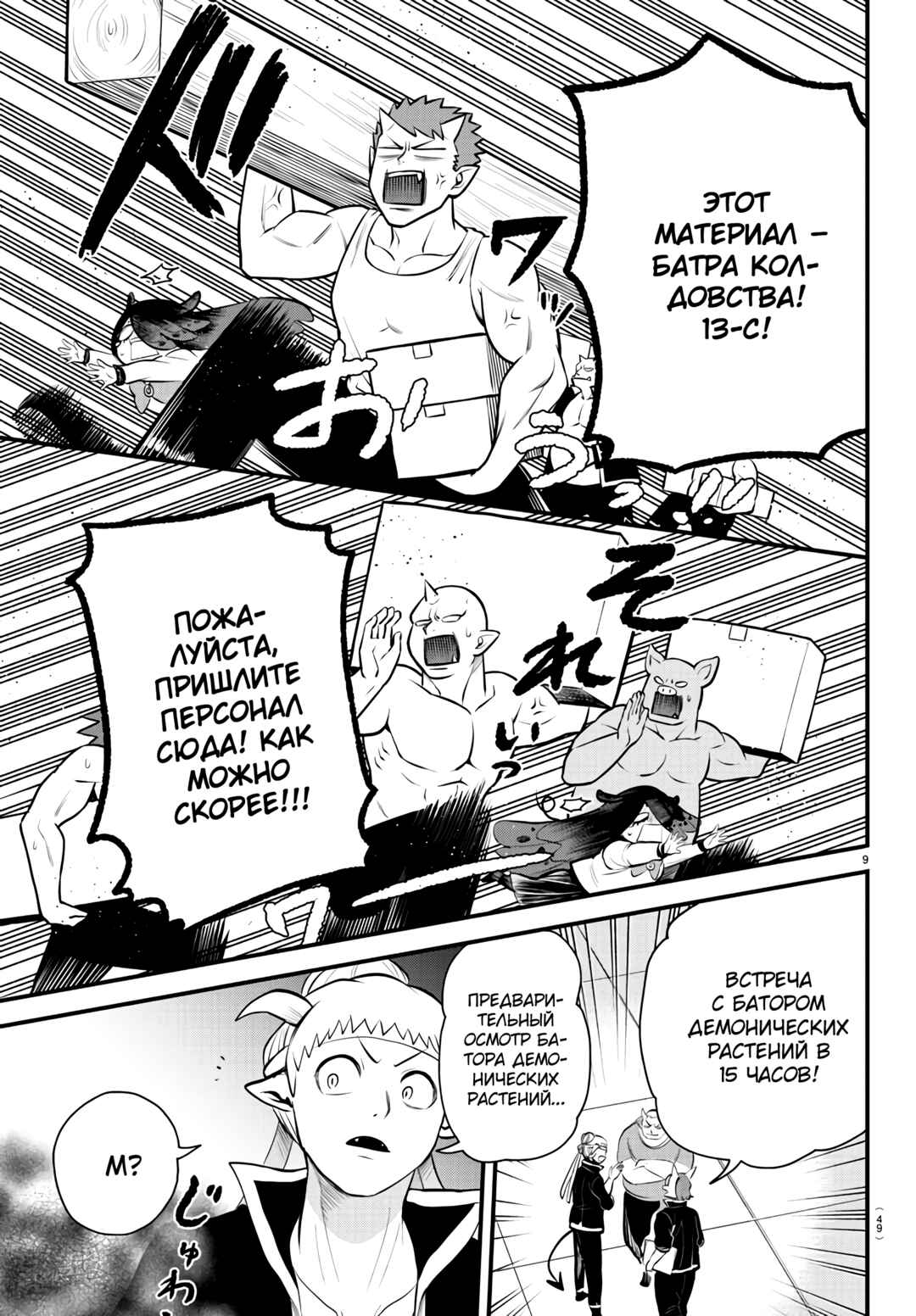 Chapter 331 - Page 10
