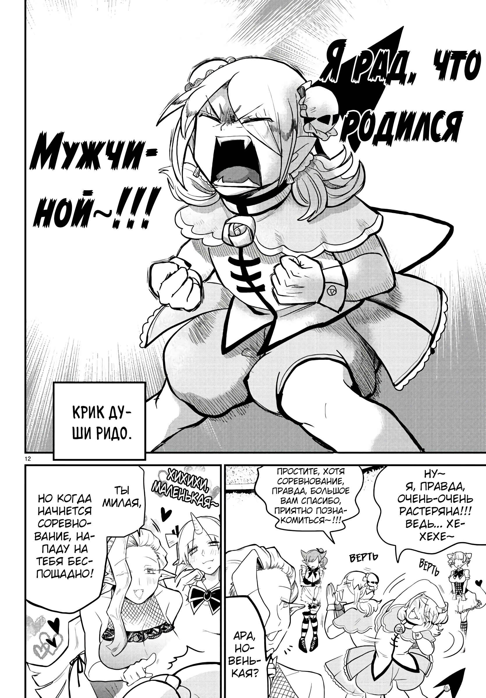 Chapter 188 - Page 12
