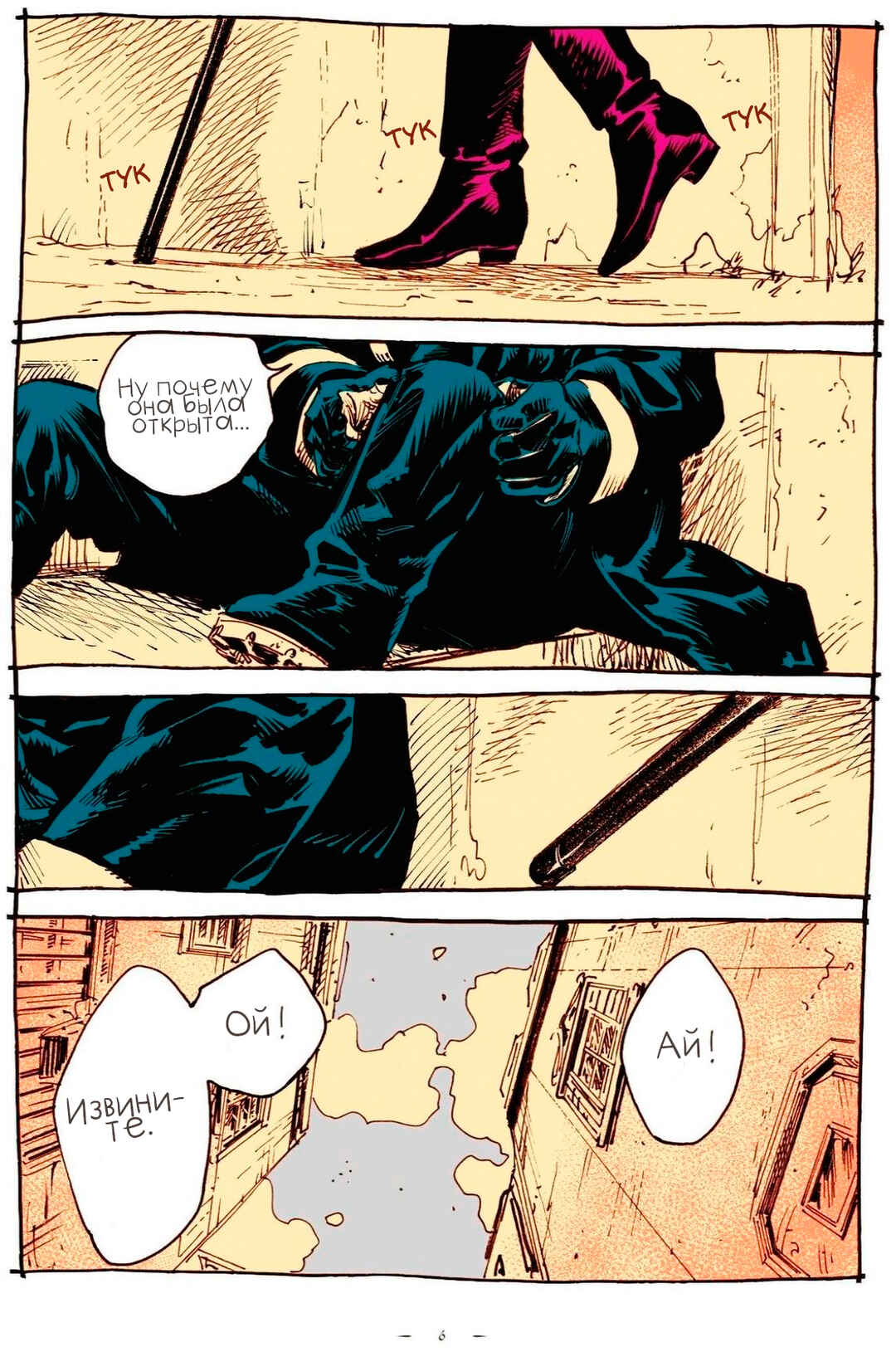 Chapter 0 - Page 7