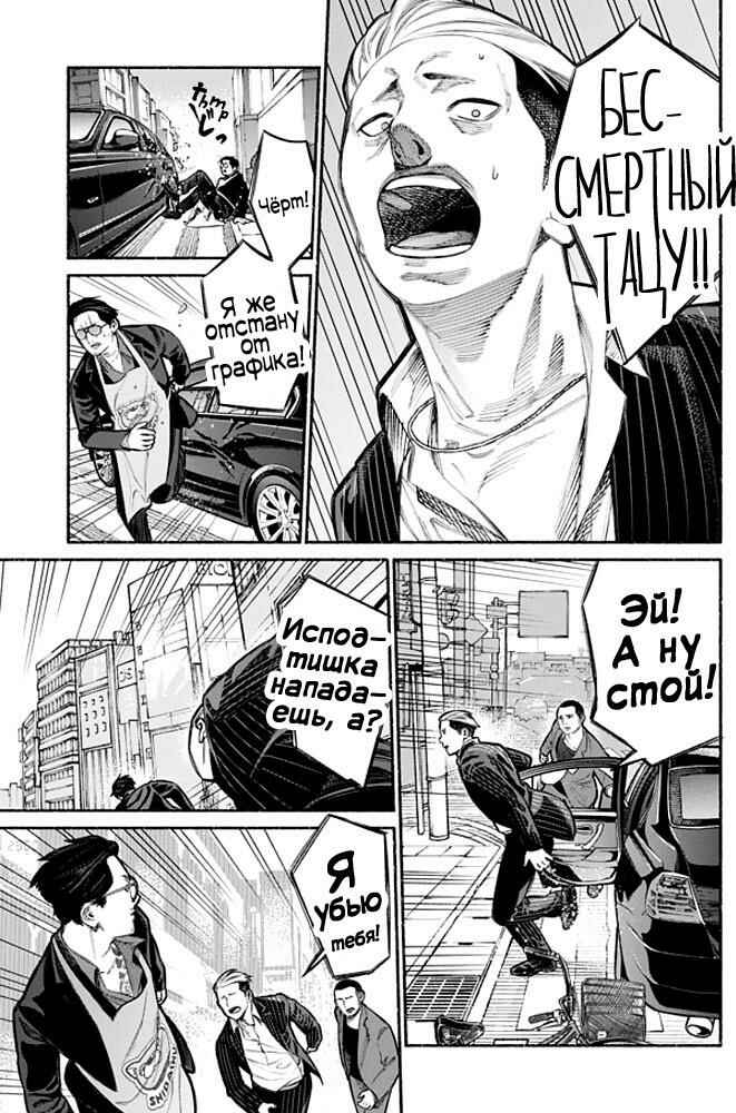 Chapter 4 - Page 6