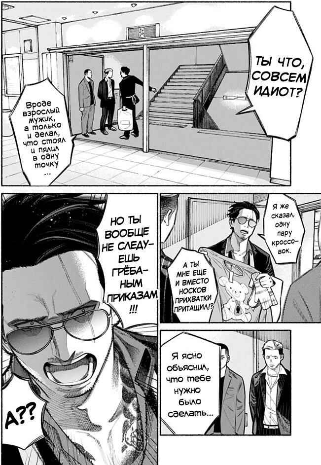 Chapter 4 - Page 9