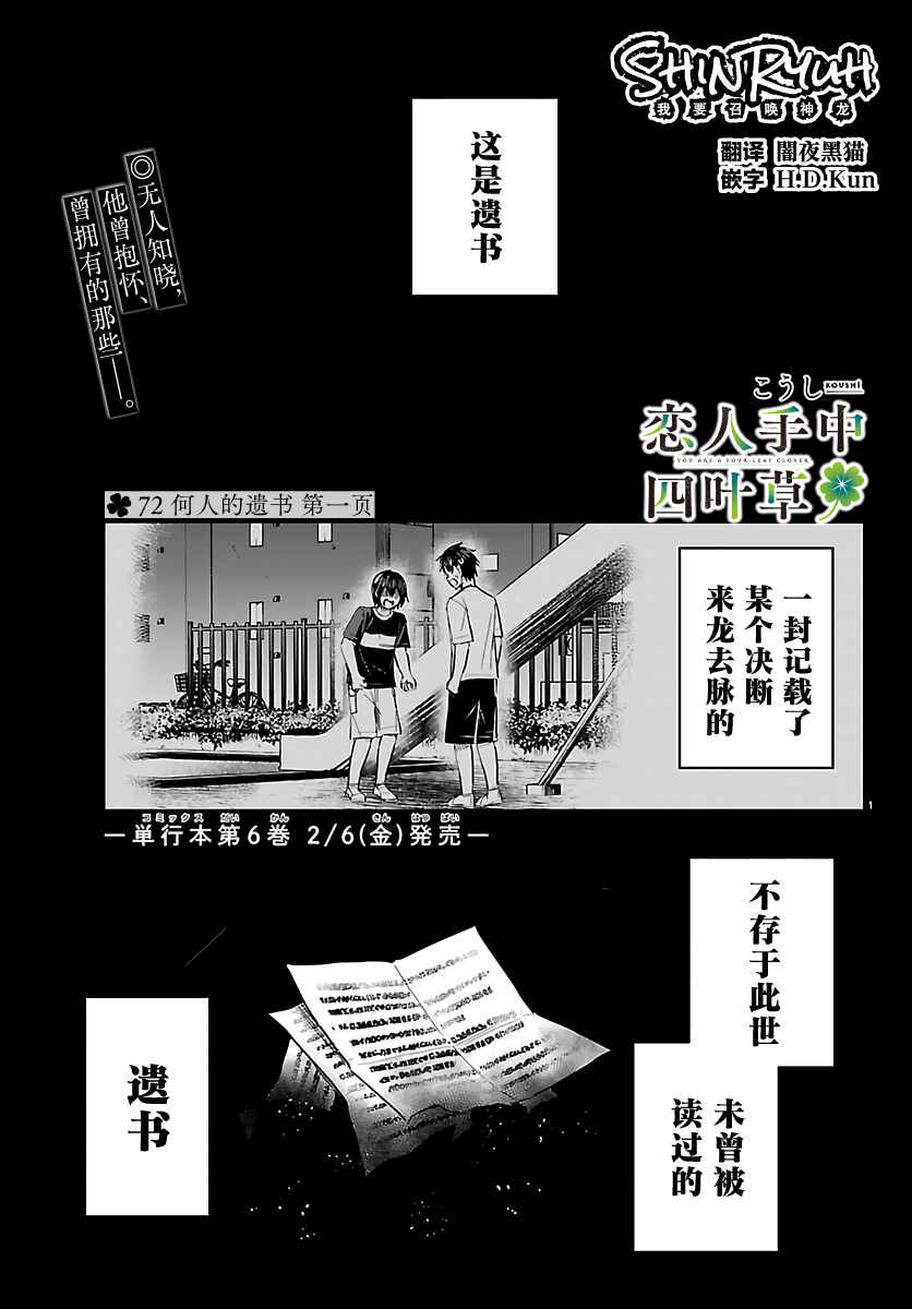 Chapter 72 - Page 1