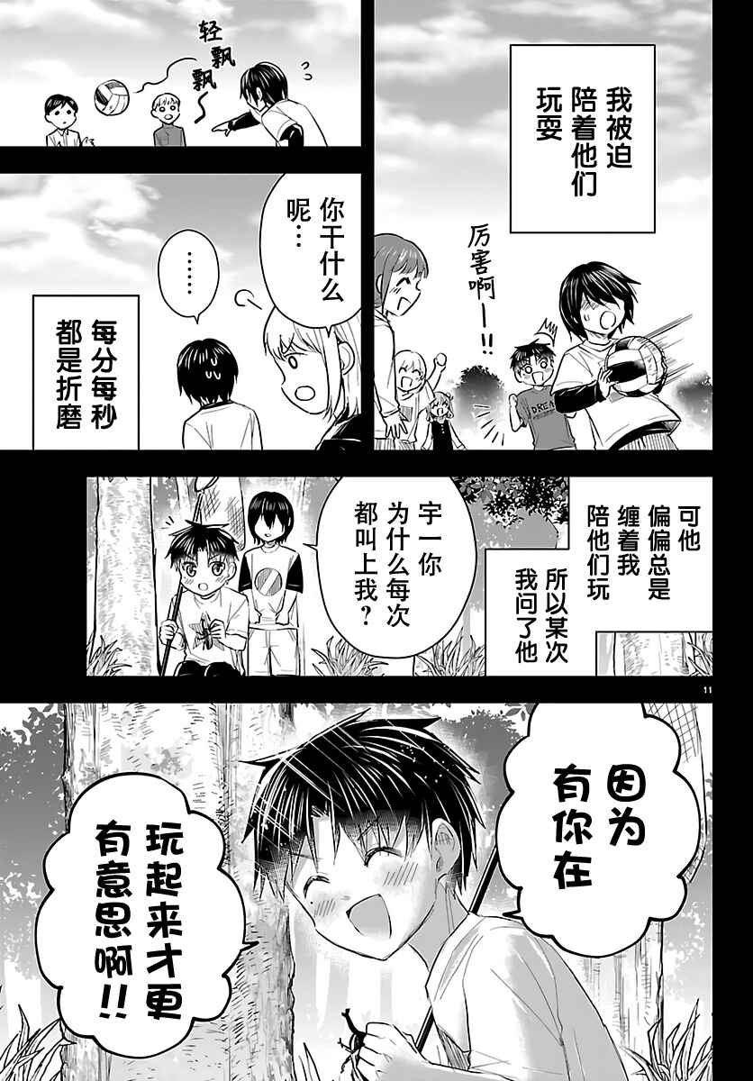 Chapter 72 - Page 11