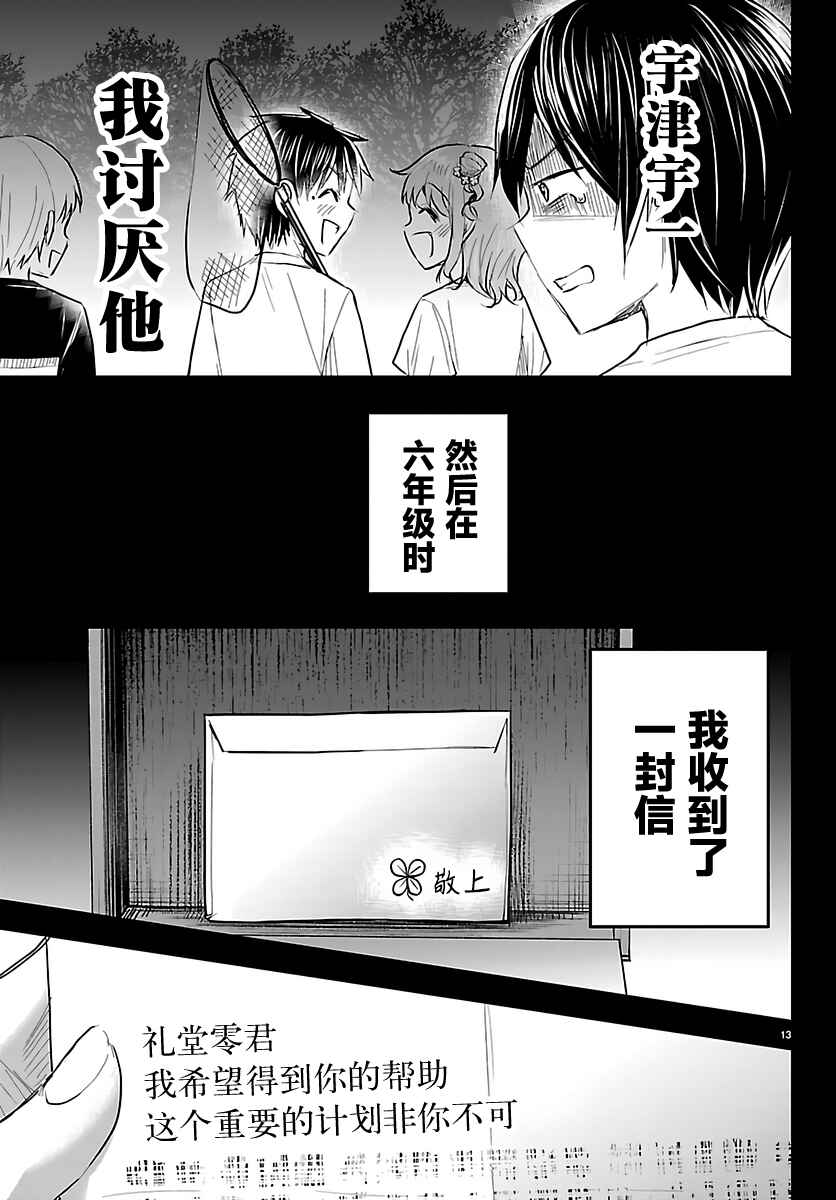 Chapter 72 - Page 13
