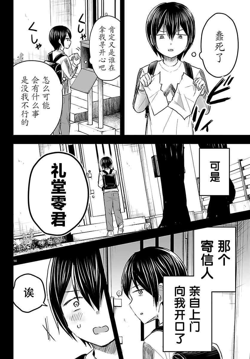 Chapter 72 - Page 14