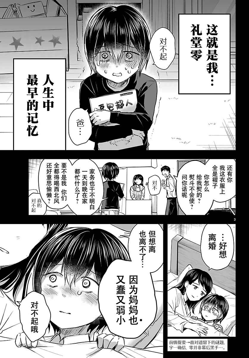 Chapter 72 - Page 3