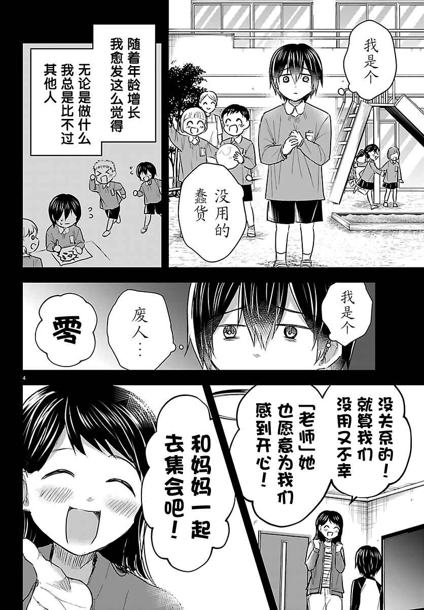 Chapter 72 - Page 4