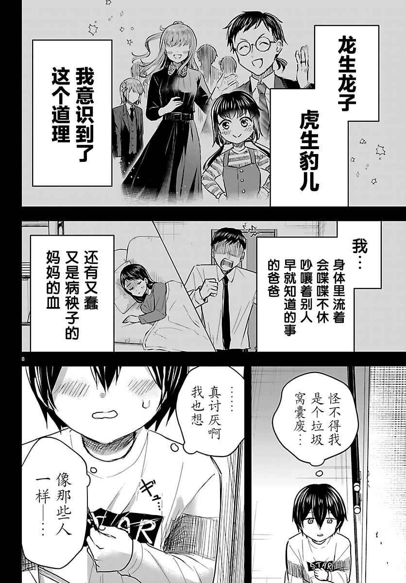 Chapter 72 - Page 8