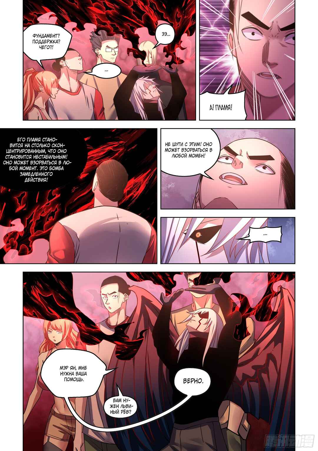 Chapter 523 - Page 10