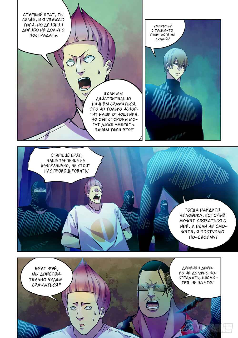 Chapter 222 - Page 6
