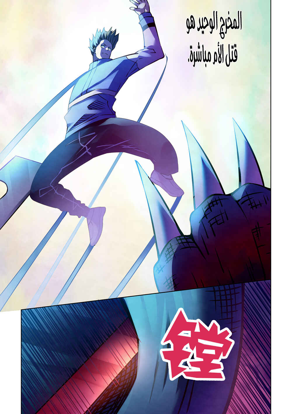 Chapter 239 - Page 7