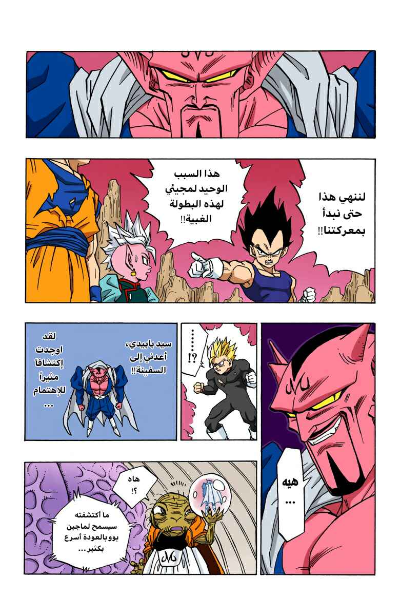 Chapter 455 - Page 11