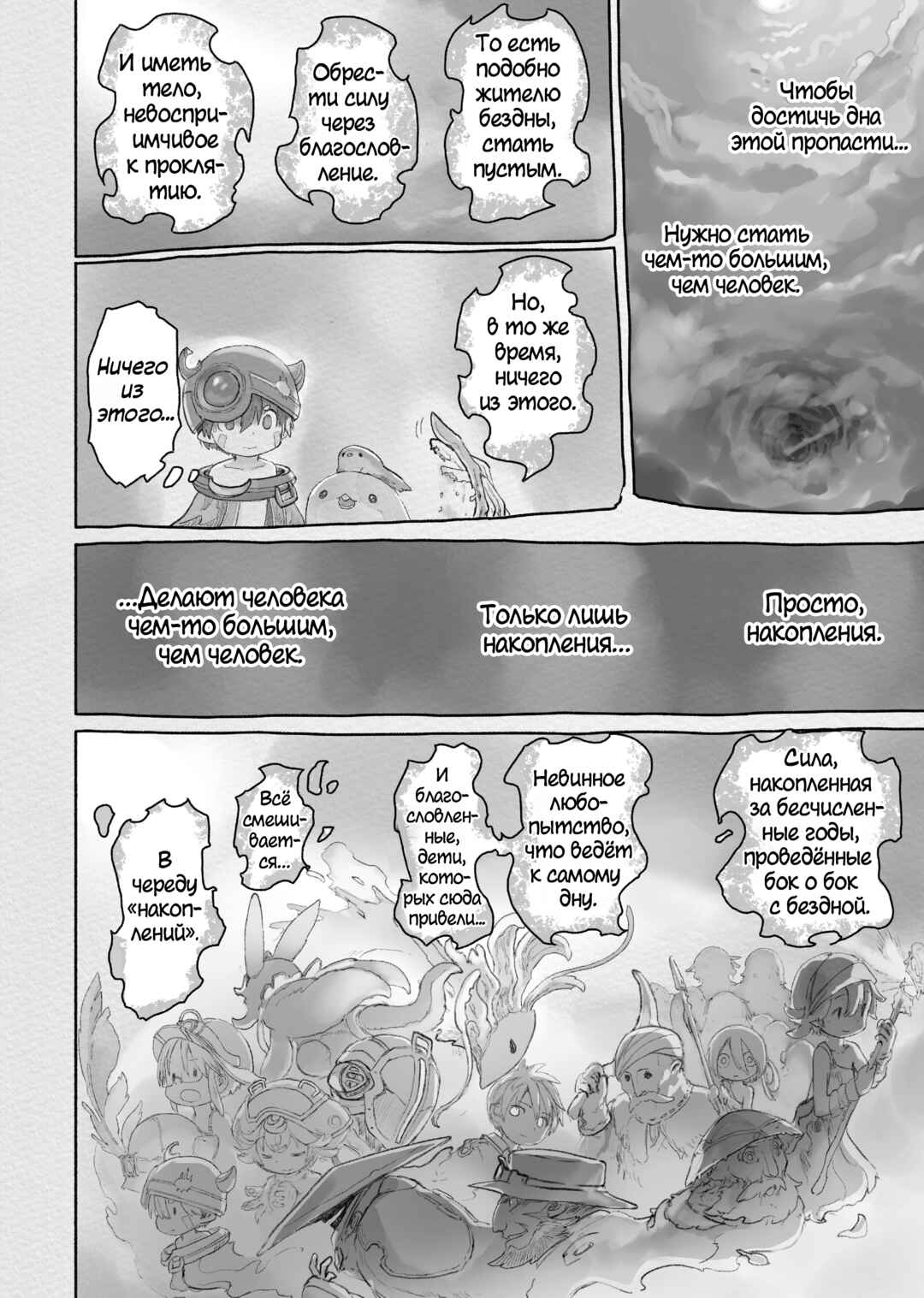 Chapter 58 - Page 19