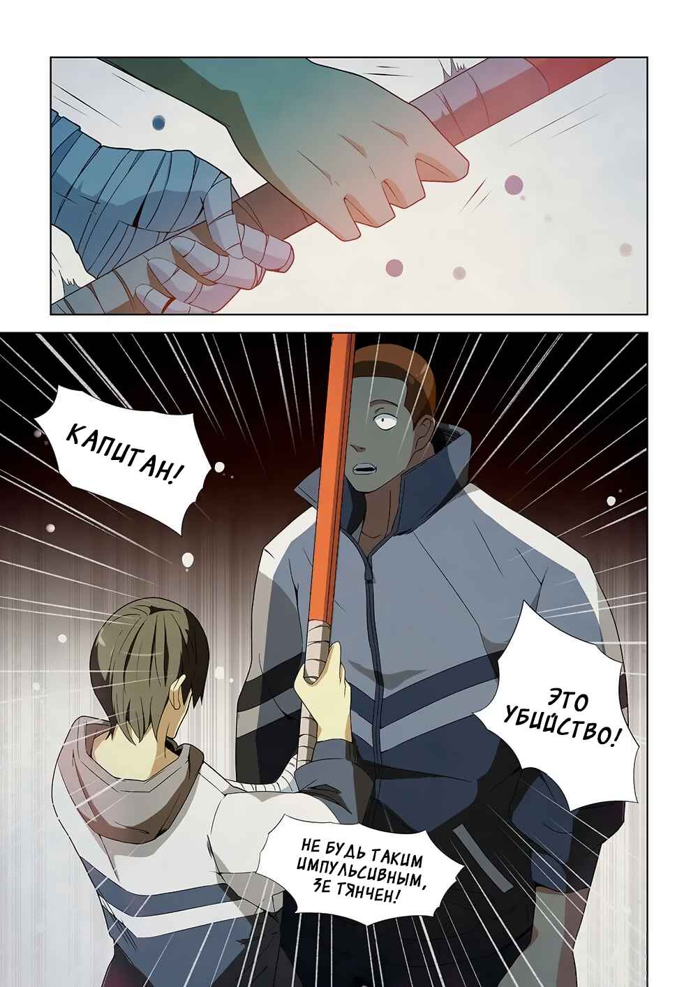 Chapter 2 - Page 10
