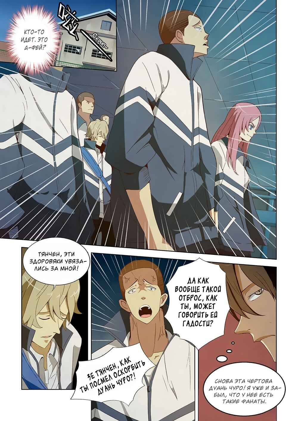 Chapter 2 - Page 8