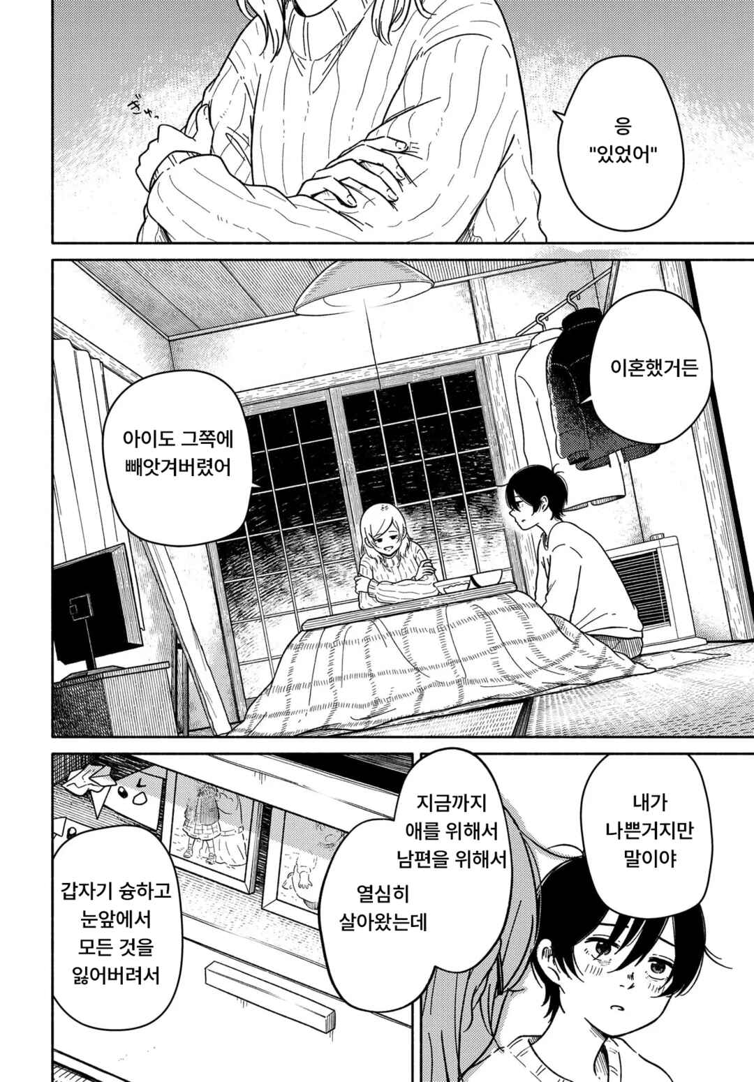 Chapter 1 - Page 31
