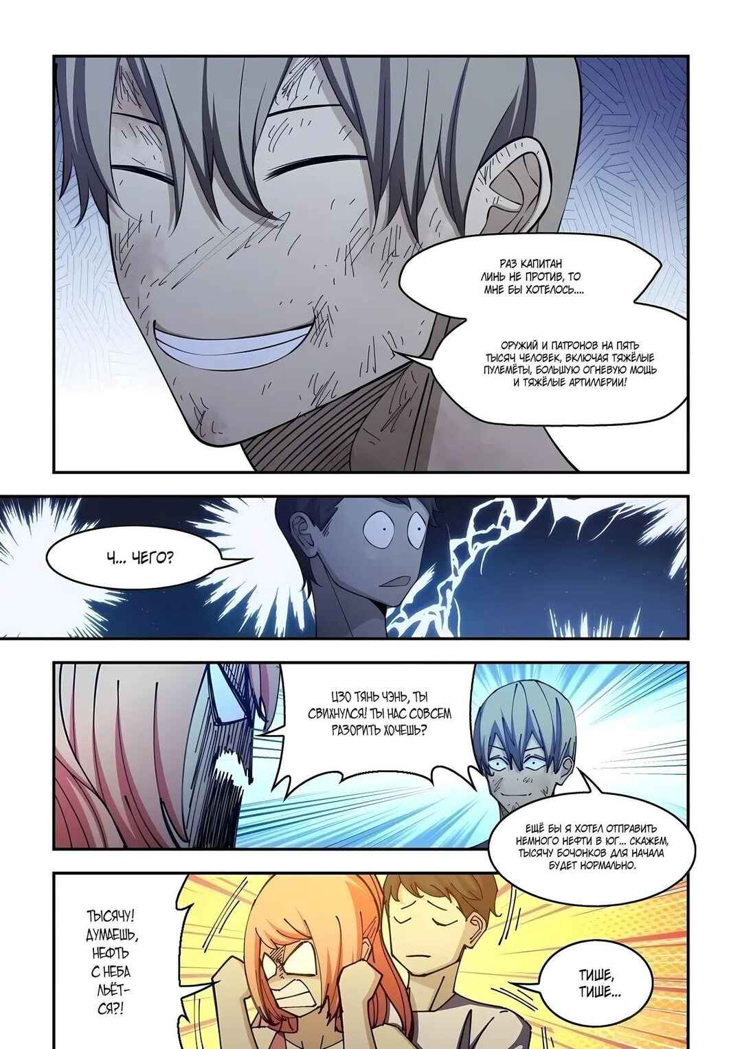 Chapter 577 - Page 4