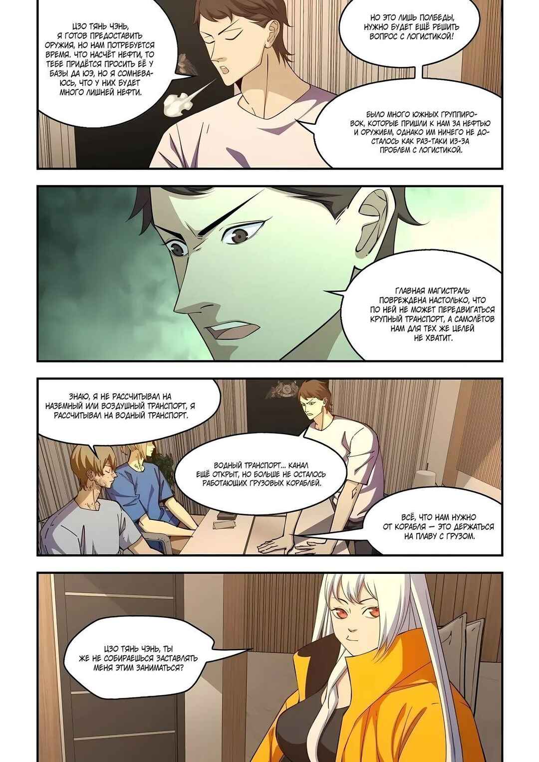 Chapter 577 - Page 5
