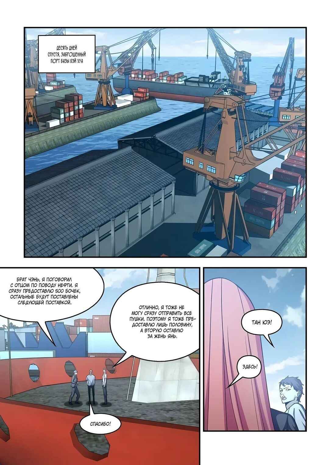 Chapter 577 - Page 8