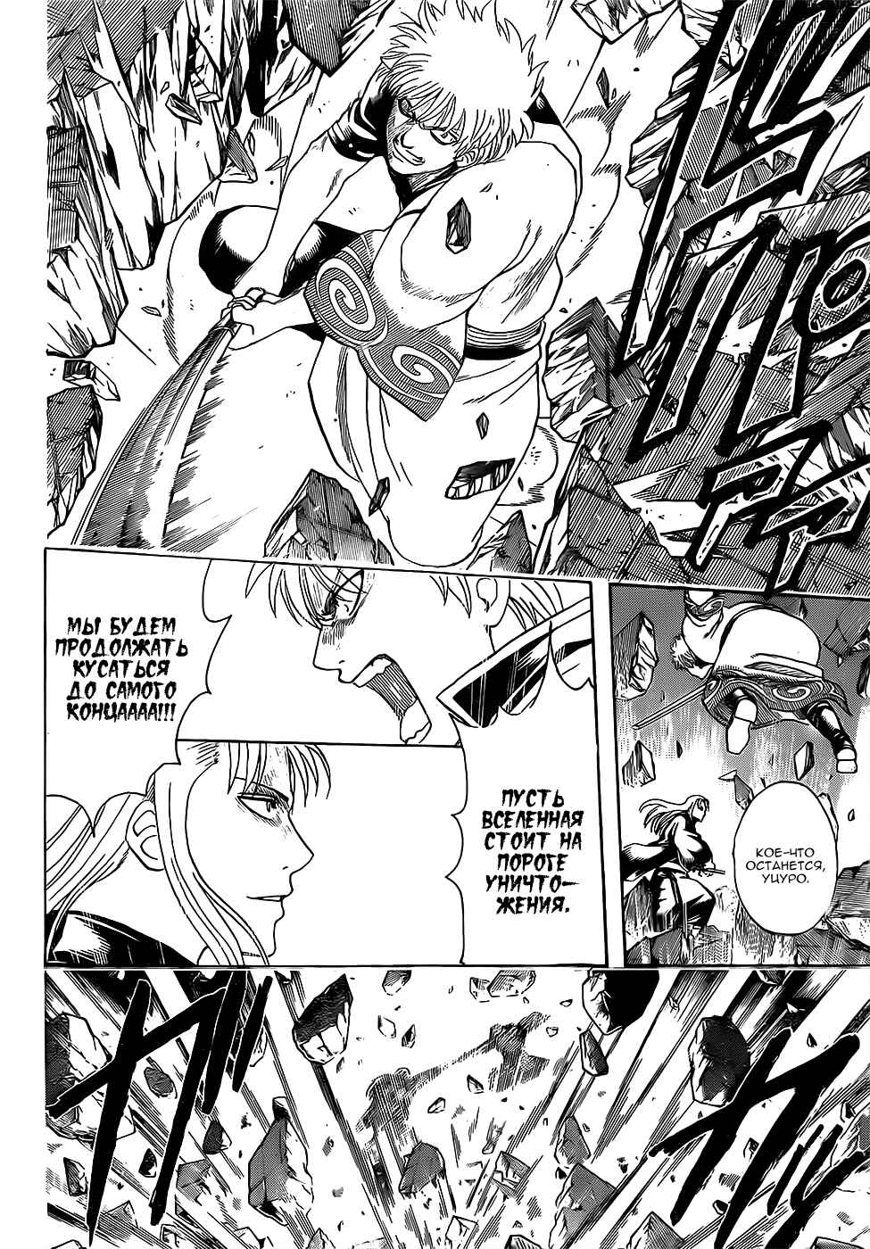 Chapter 638 - Page 18