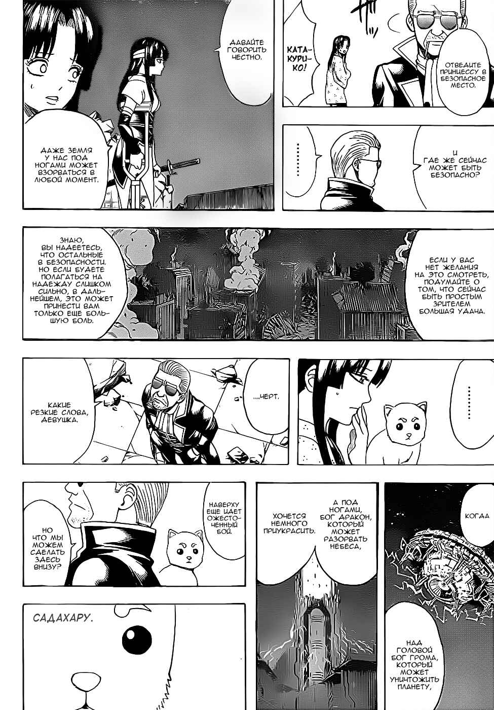 Chapter 638 - Page 20