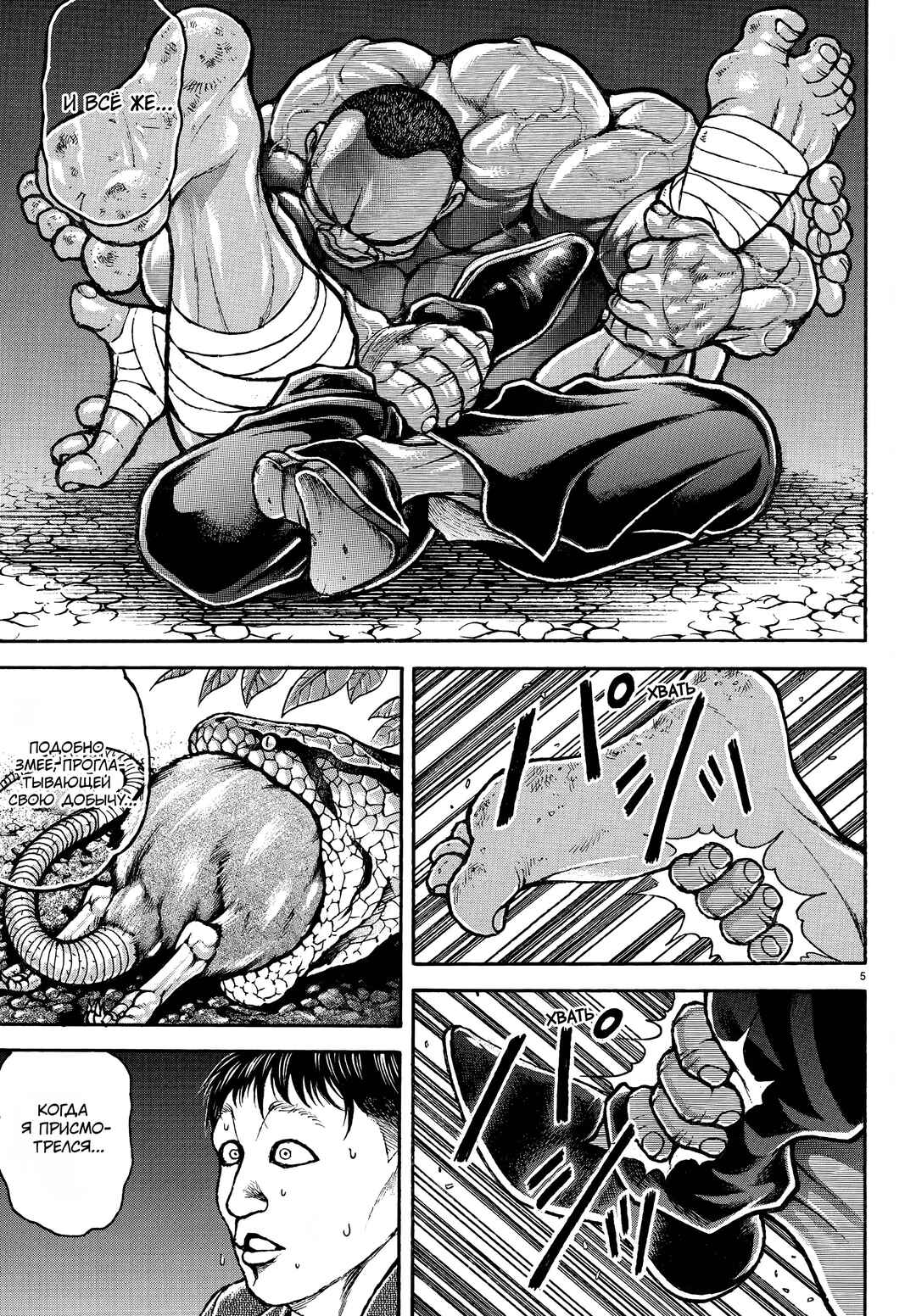 Chapter 143 - Page 4