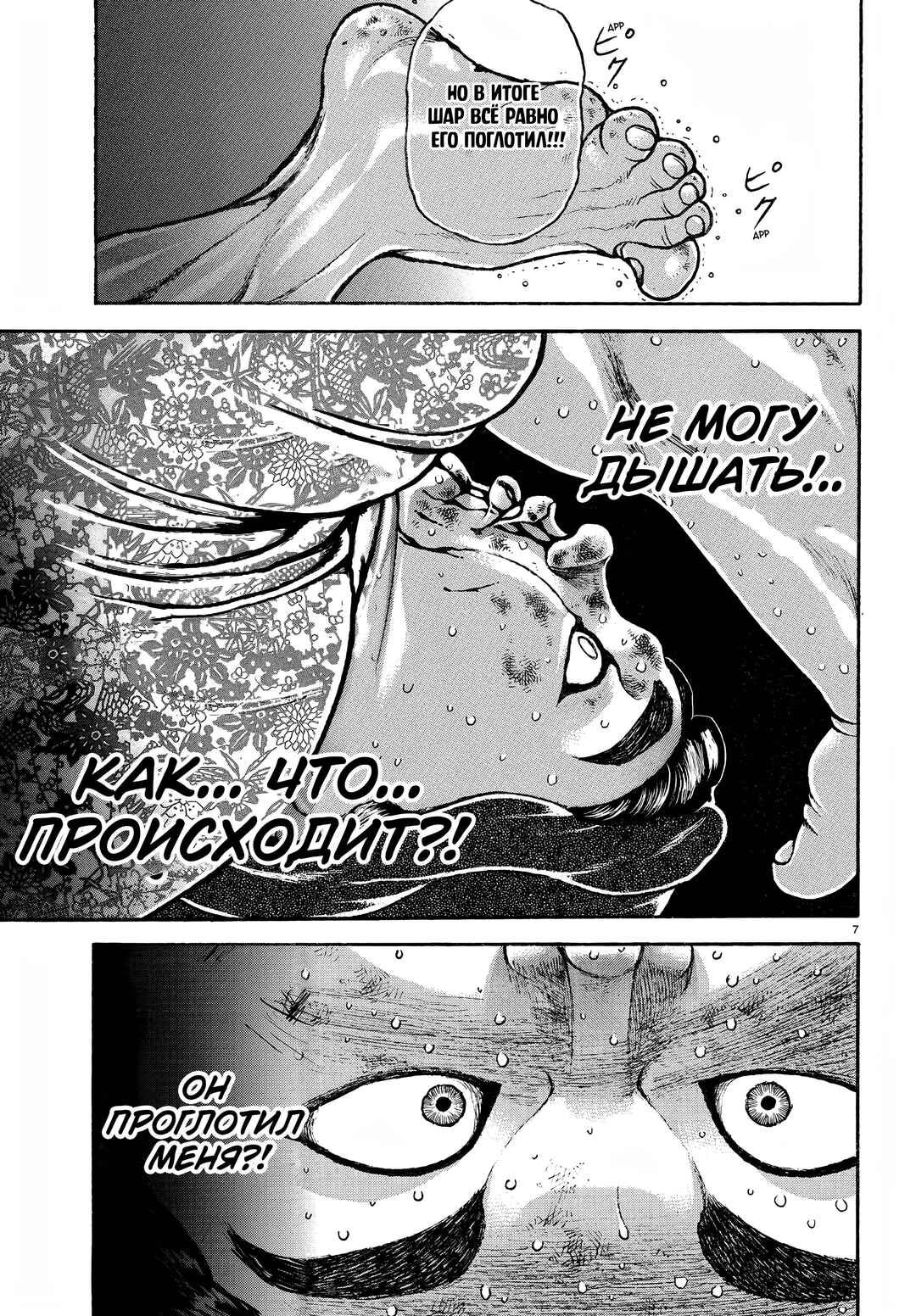 Chapter 143 - Page 6