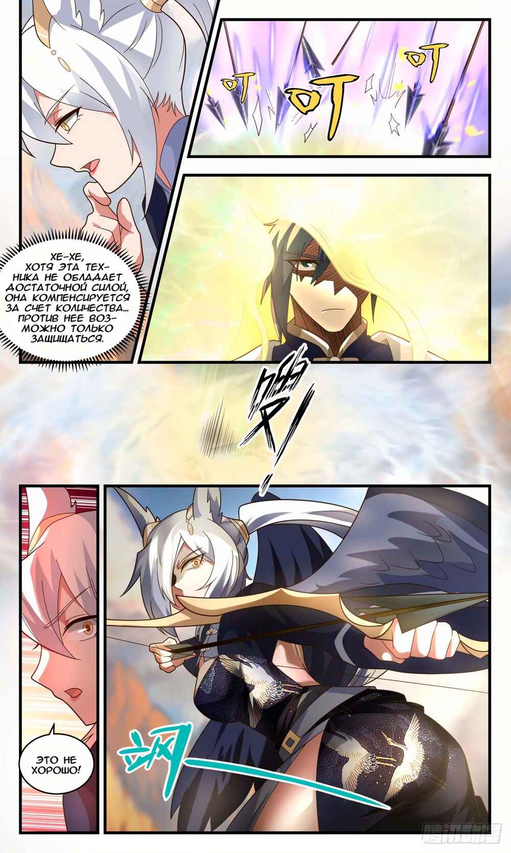 Chapter 2370 - Page 6