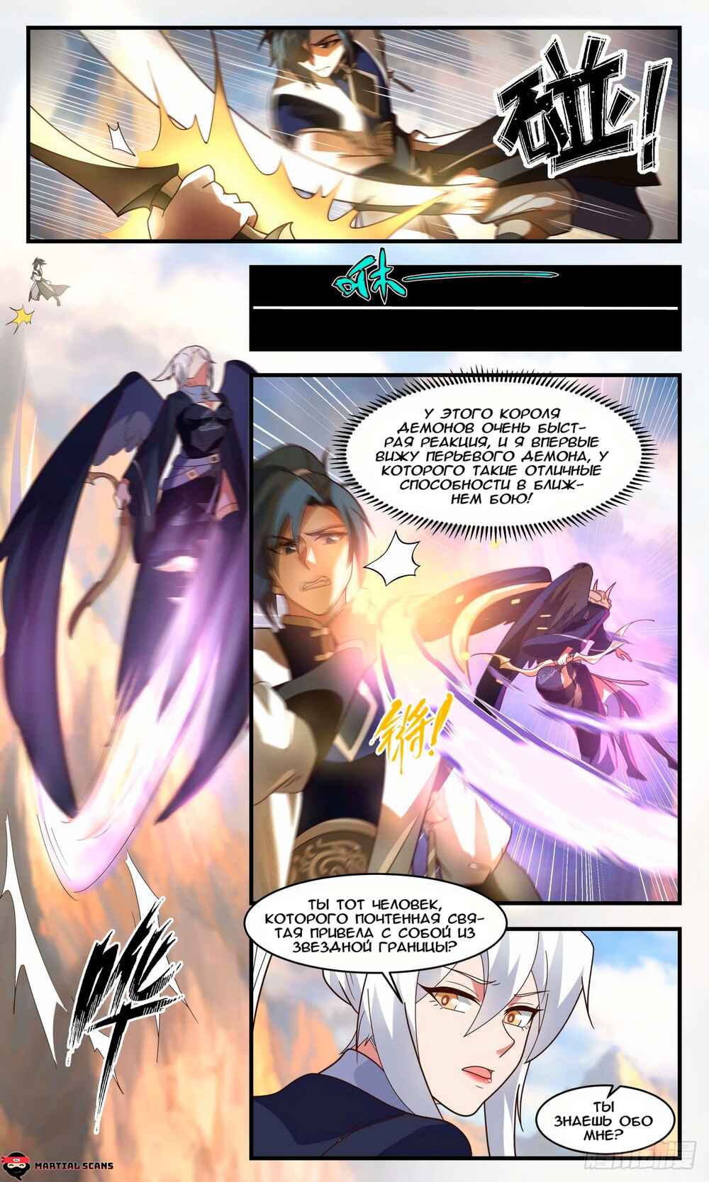Chapter 2370 - Page 7