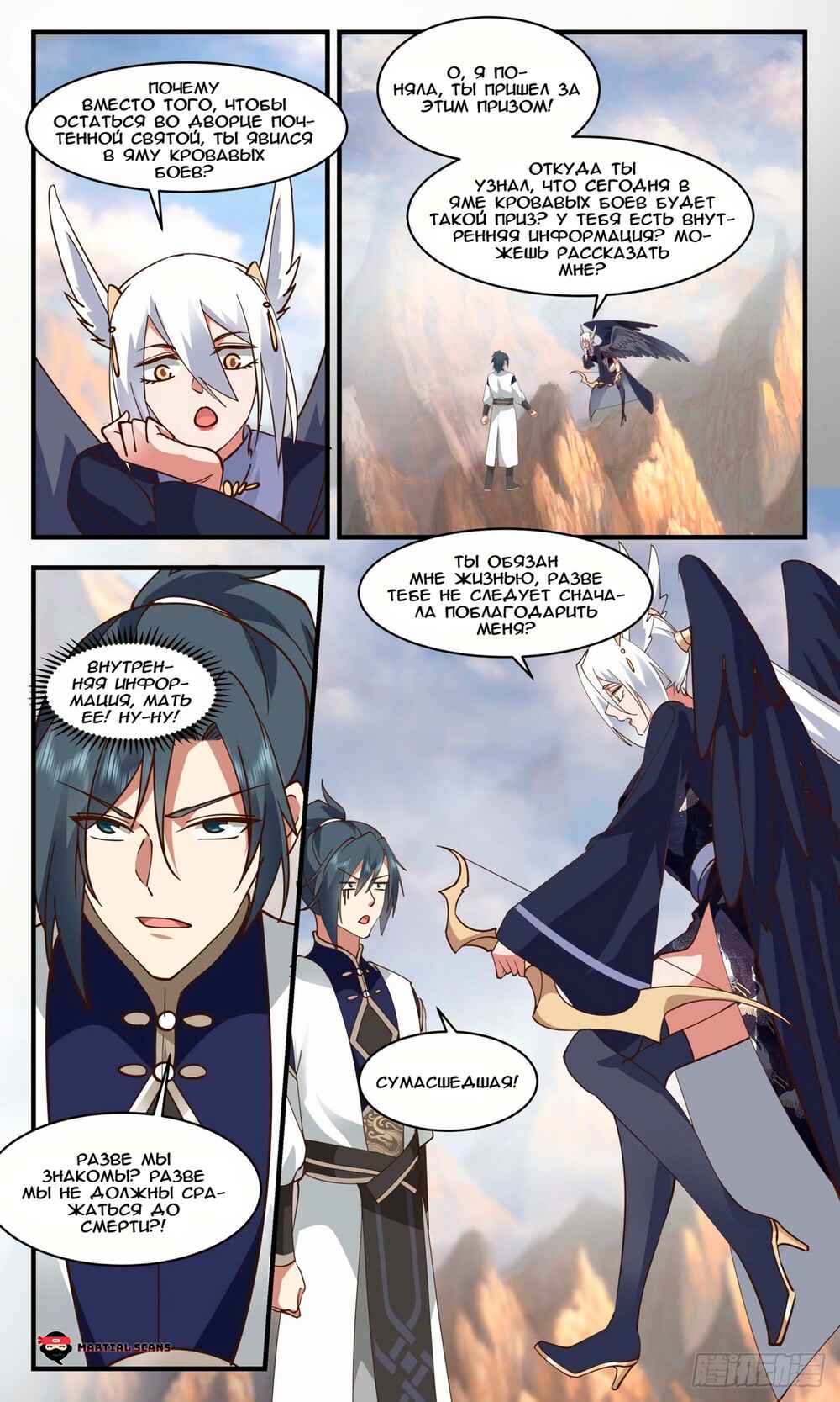 Chapter 2370 - Page 9