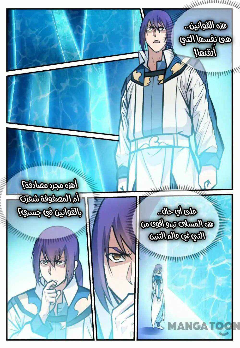 Chapter 245 - Page 5
