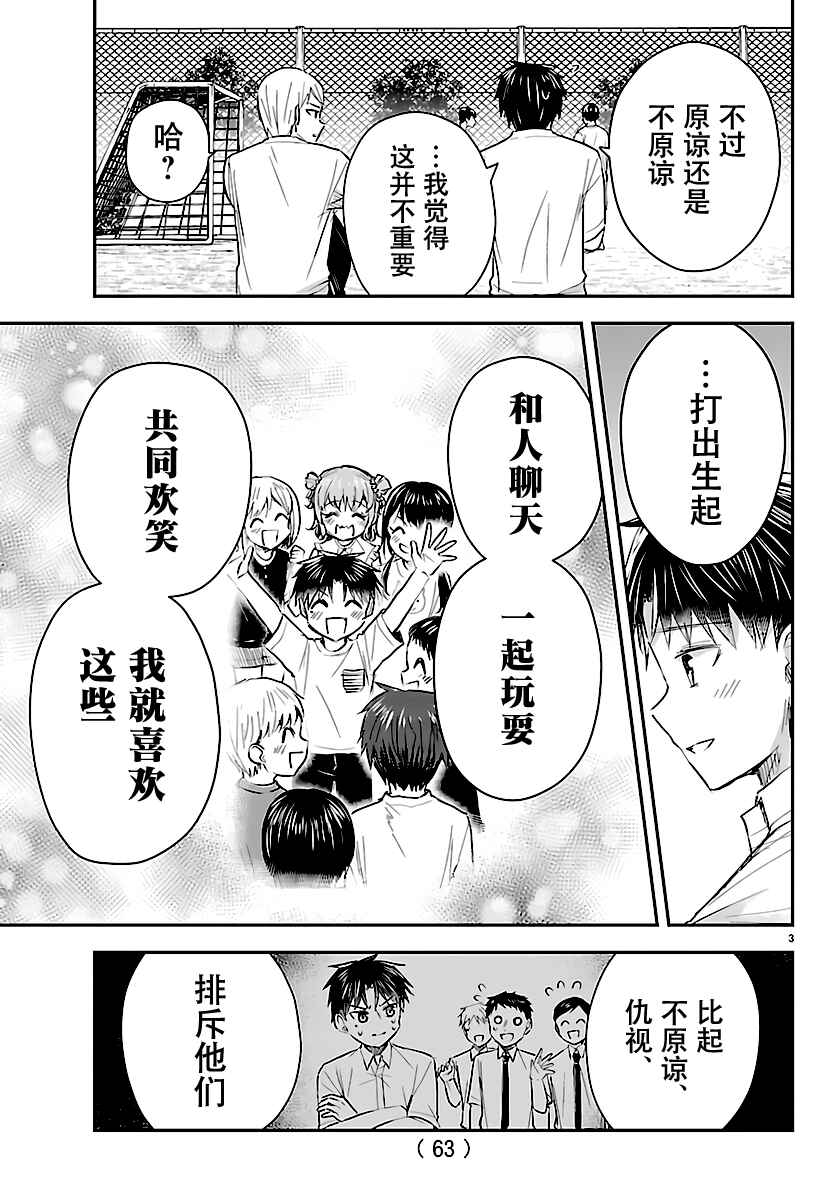 Chapter 63 - Page 3