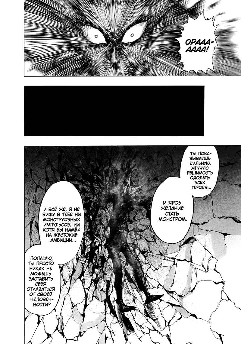 Chapter 92 - Page 67
