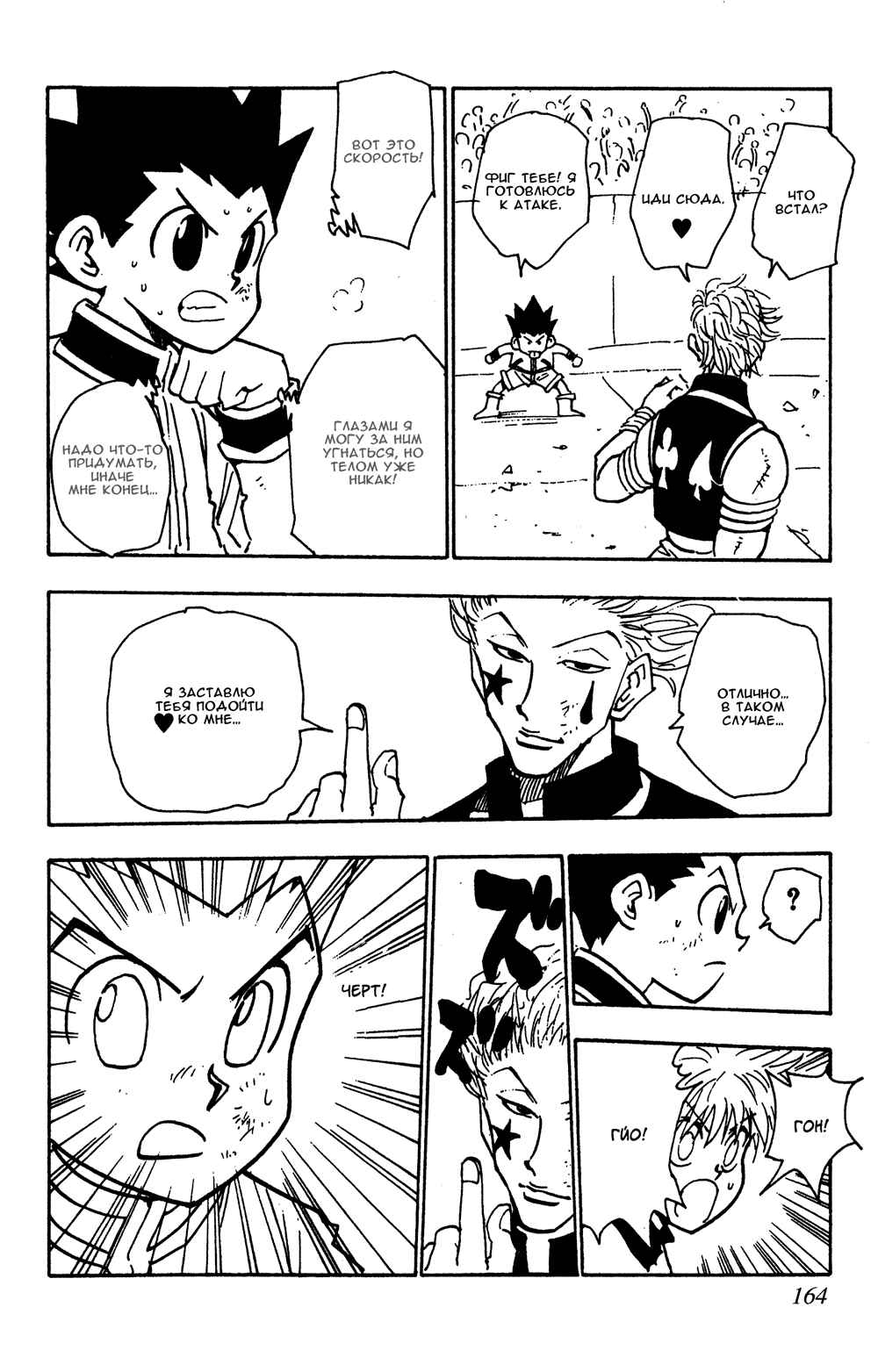 Chapter 62 - Page 17