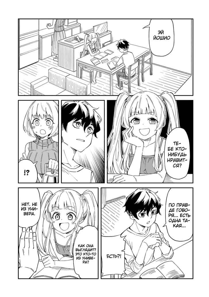 Chapter 2 - Page 3