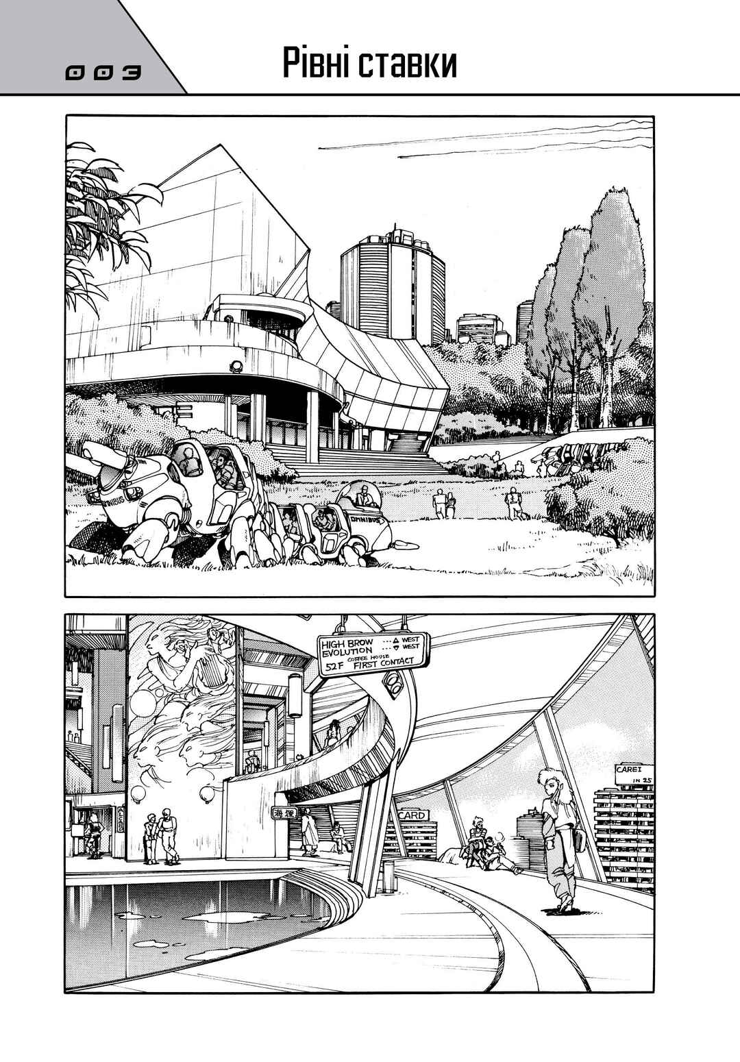 Chapter 3 - Page 1