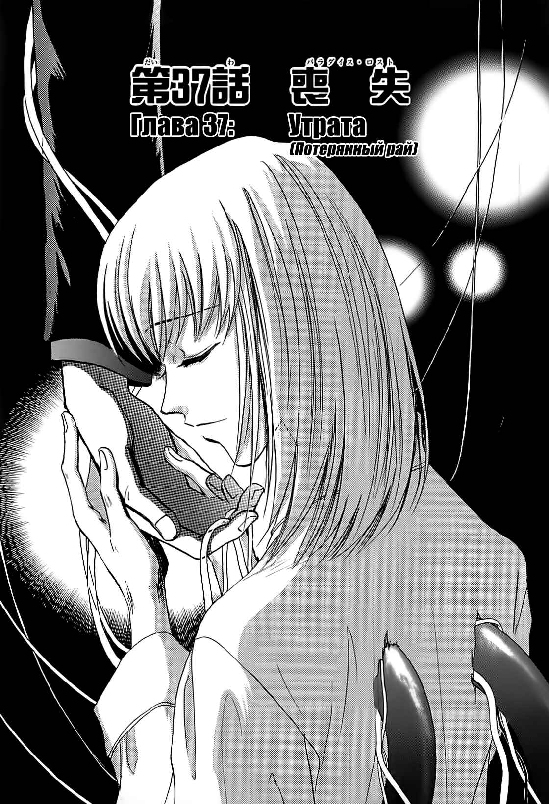 Chapter 37 - Page 1